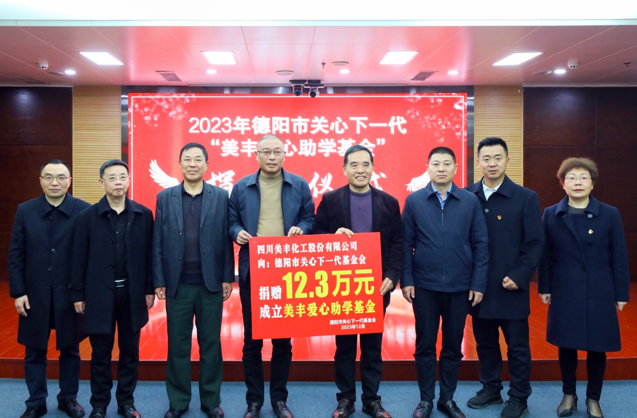 關(guān)心下一代愛心助學12.3萬元