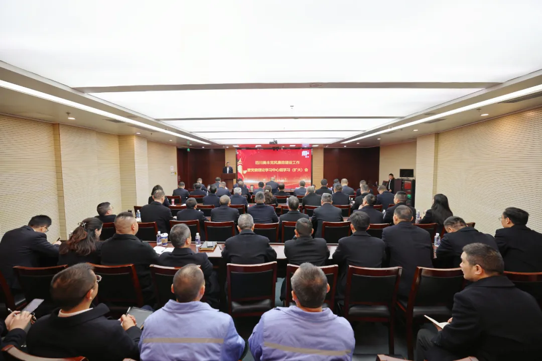 公司召開黨風(fēng)廉政建設(shè)工作會(huì)