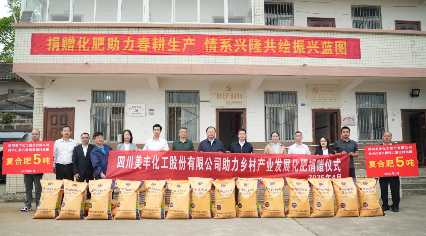 四川美豐向中江興隆兩村捐肥10噸