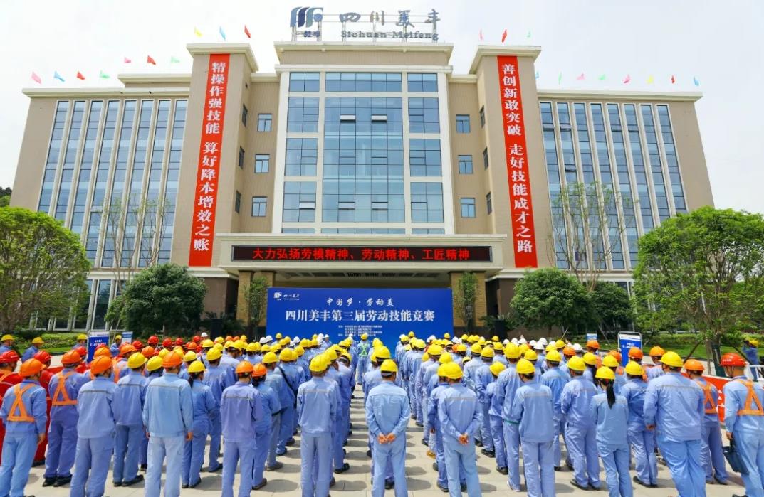 四川美豐舉辦第三屆勞動(dòng)技能競(jìng)賽決賽