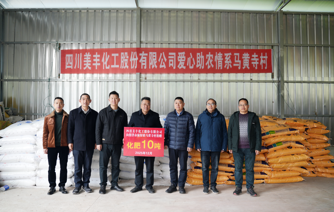 向馬黃寺村捐贈優(yōu)質(zhì)化肥10噸